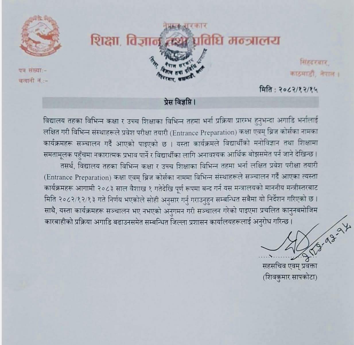 सरकारले प्रवेश परीक्षा तयारी र ब्रिज कोर्स कार्यक्रम वैशाख १ गतेदेखि बन्द गर्ने