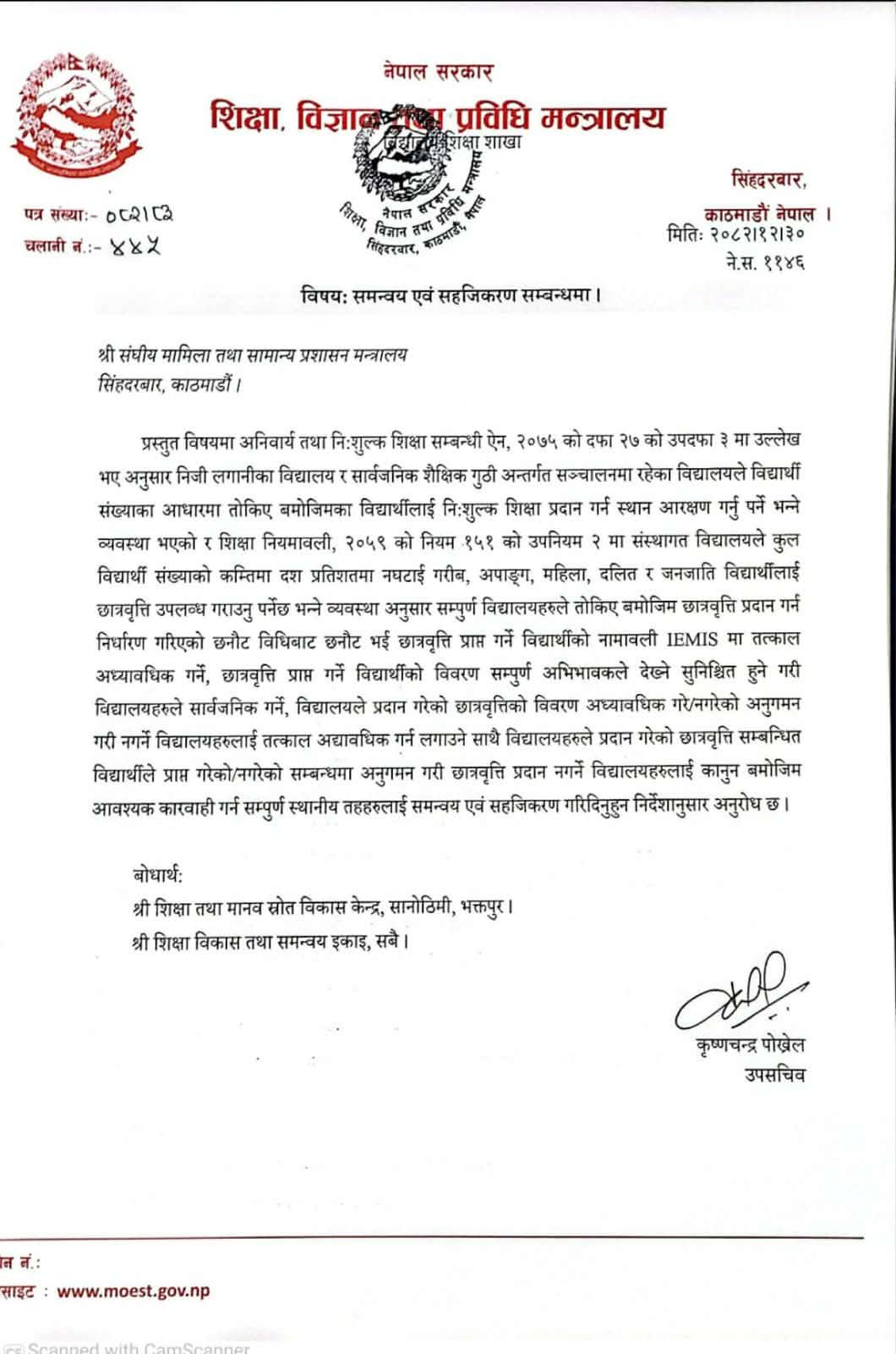 छात्रवृत्ति विवरण सार्वजनिक गर्न विद्यालयलाई शिक्षा मन्त्रालयको निर्देशन